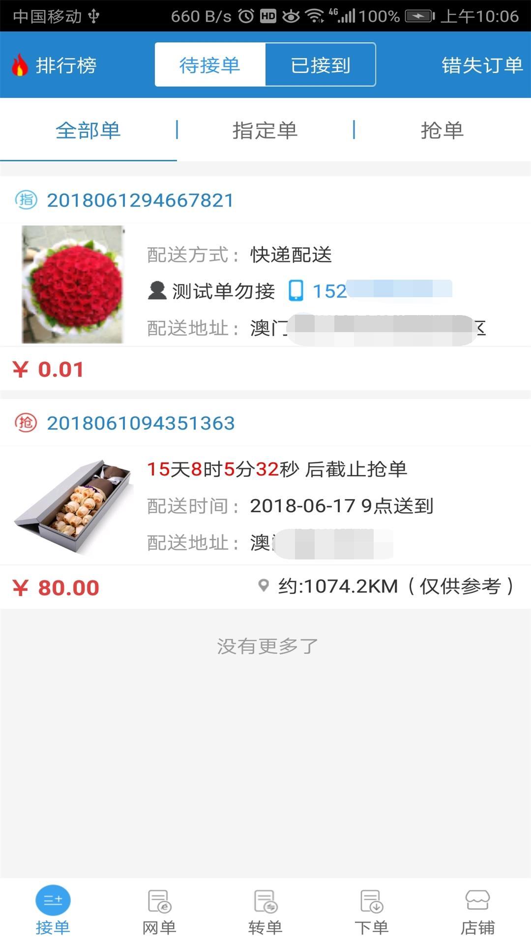 转单宝  v2.7.0图3