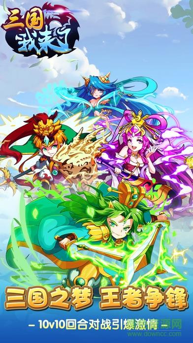 三国我来了  v1.0图1