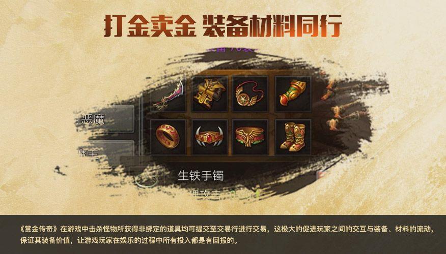 赏金传奇2赚钱版  v3.0图1