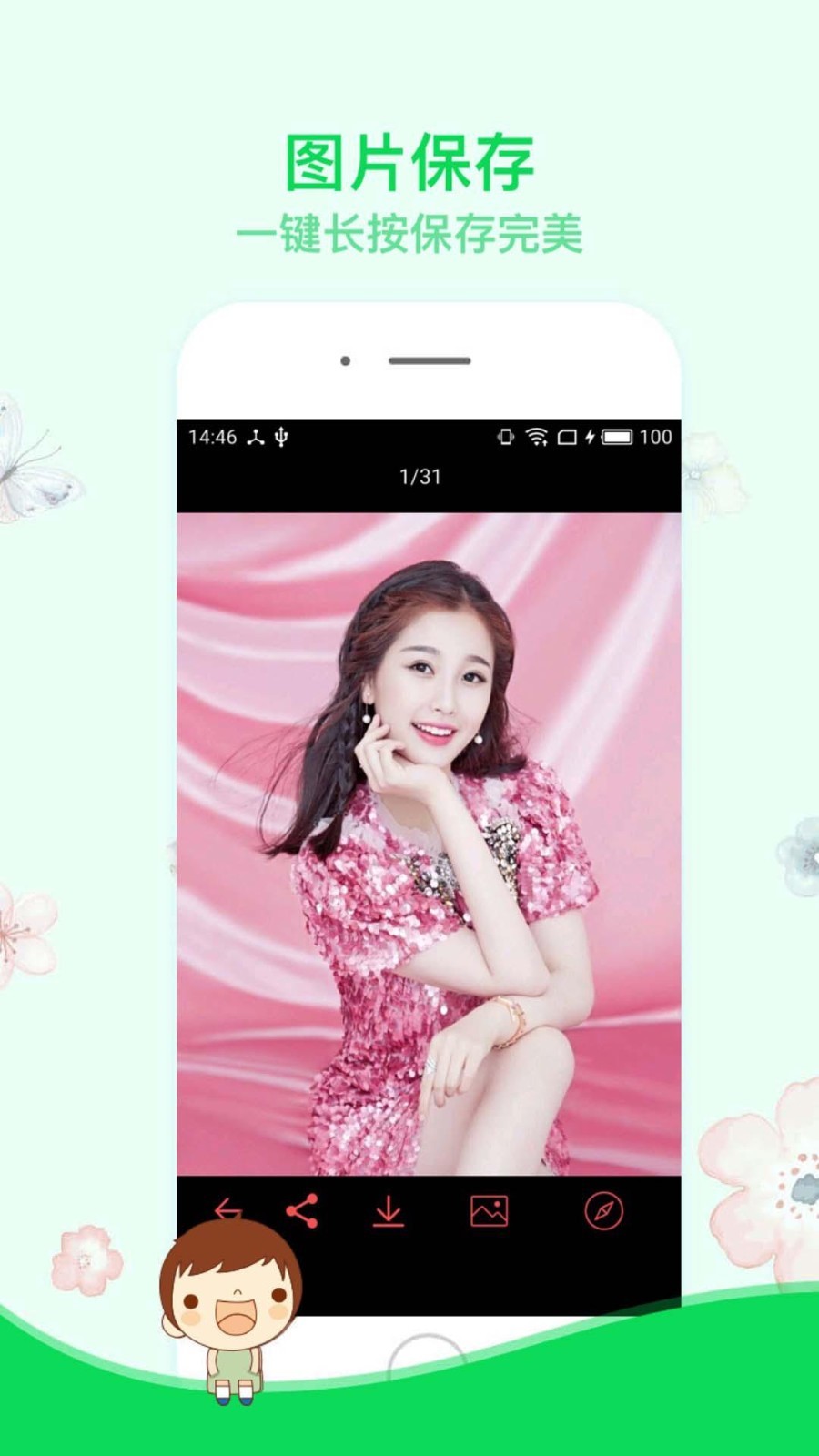 天线宝宝图库  v1.2.4图1