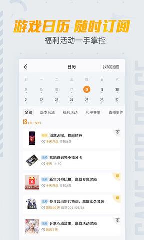 和平营地官方版  v3.20.6.1104图1