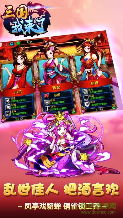 三国我来了  v1.0图4