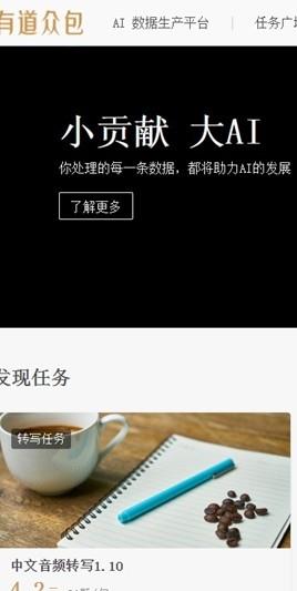 有道众包  v2.5.00图1