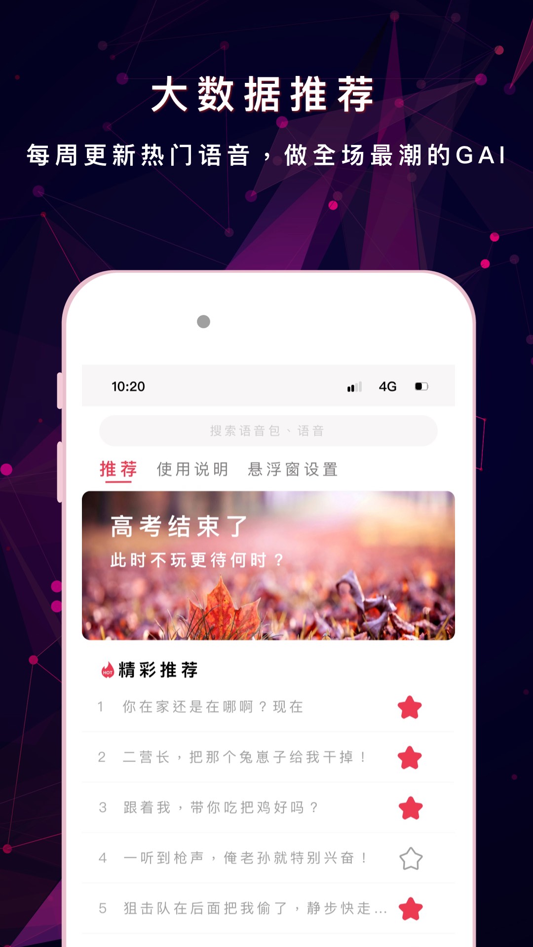 变声器助手  v1.0.0图3