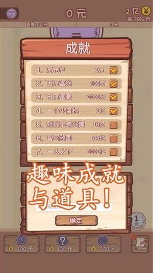 合成一个亿  v1.0图1