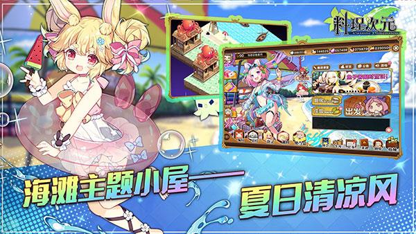 料理次元台服  v1.6.0图3