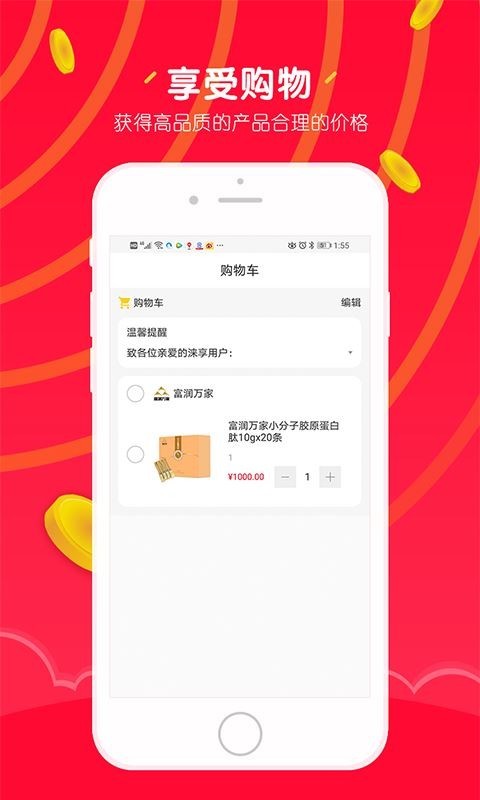 涞享生活  v4.1.0图4