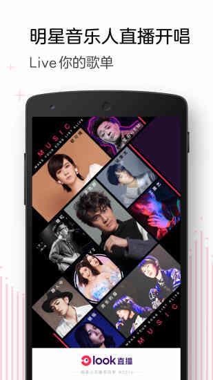 网易look直播官方版  v3.19.00图1