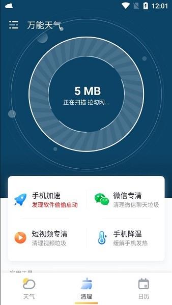万能天气  v1.0.0图3