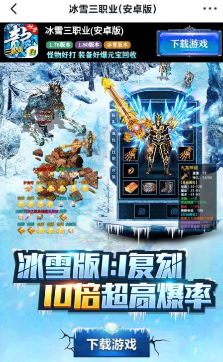 盟重英雄冰雪复古打金