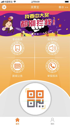 奖票宝  v2.0.28图1