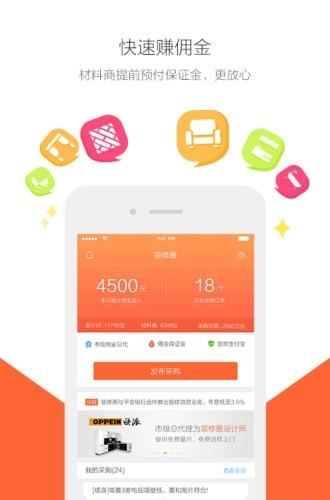 装修圈安卓版  v2.3.6图1