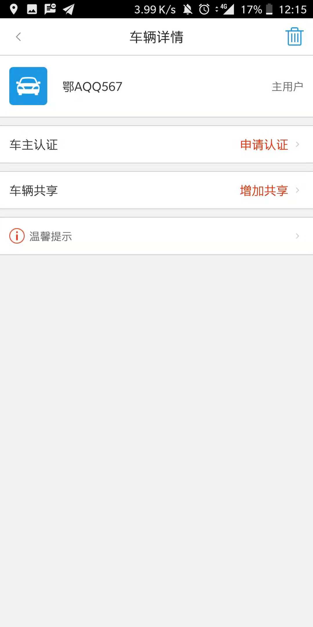 常州停车  v2.1.5图4