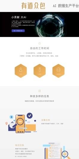 有道众包  v2.5.00图3