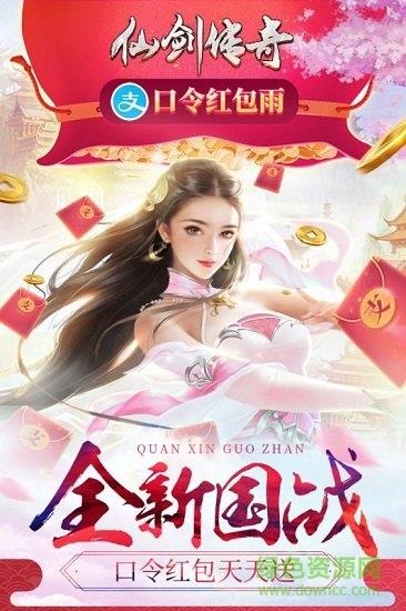 果盘版仙剑传奇手游