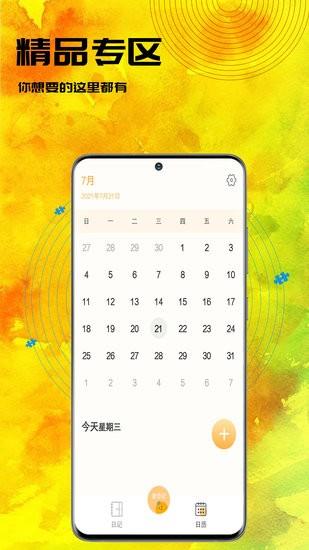 lutud日记  v1.0.3图2
