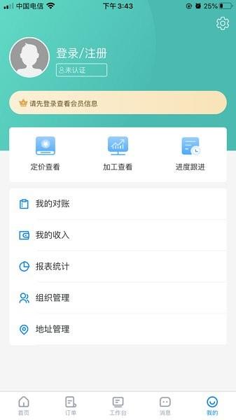e纺云需求方  v1.0.8图2