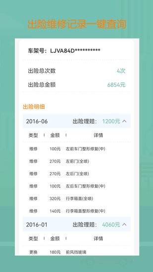 小二查车  v1.0.2图4