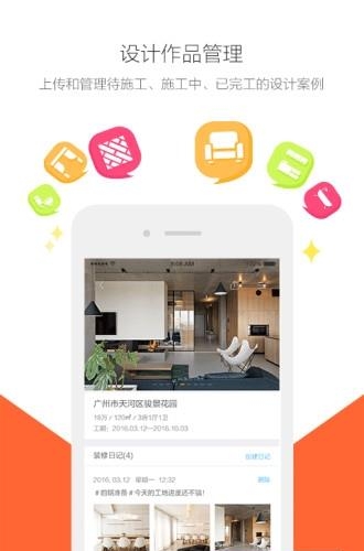 装修圈安卓版  v2.3.6图4