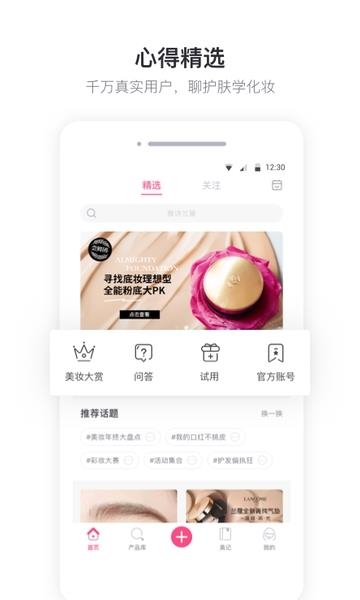 美妆心得安卓版