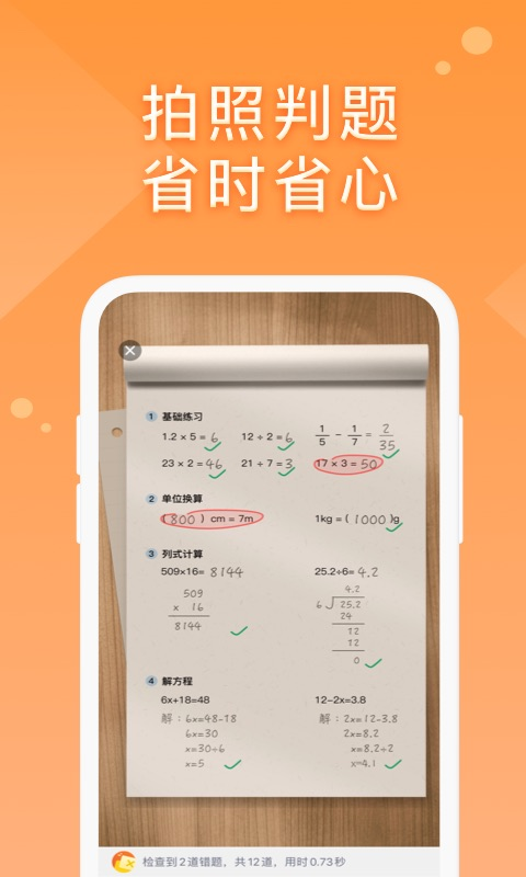途途口算  v1.4.9图4