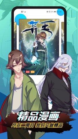 阅倾城漫画免费观看最新破解版  v4.1.22图1
