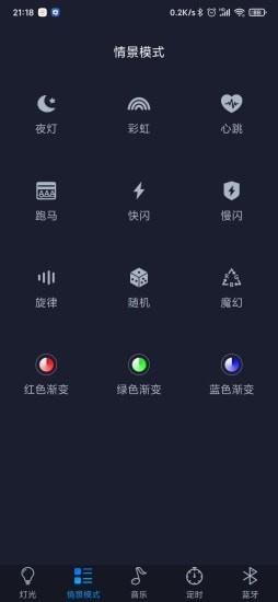 智慧灯Pro  v1.2.8图2