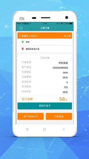 天兴司机端  v3.0.14图3