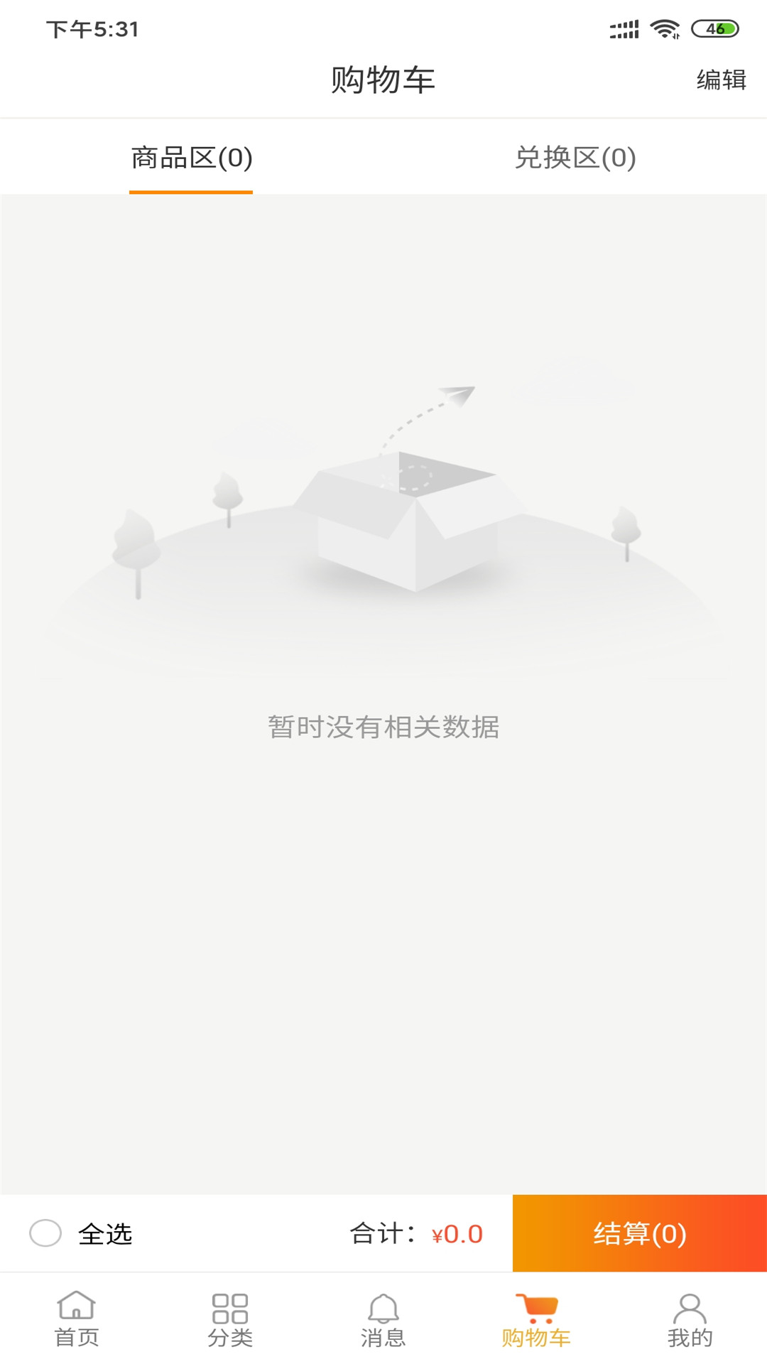 麟物商城  v1.3.3.3图3