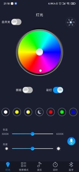 智慧灯Pro  v1.2.8图1