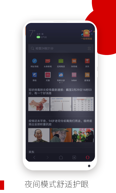 欧朋浏览器极速版  v13.03.0.4图1