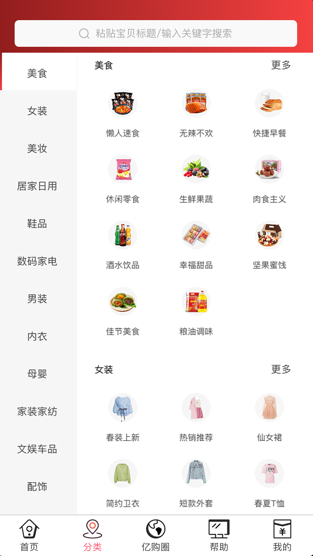亿购联盟  v2.8.3图4