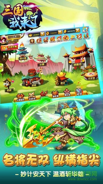 三国我来了