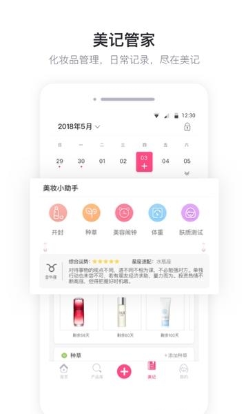 美妆心得安卓版  v10.1.3图1