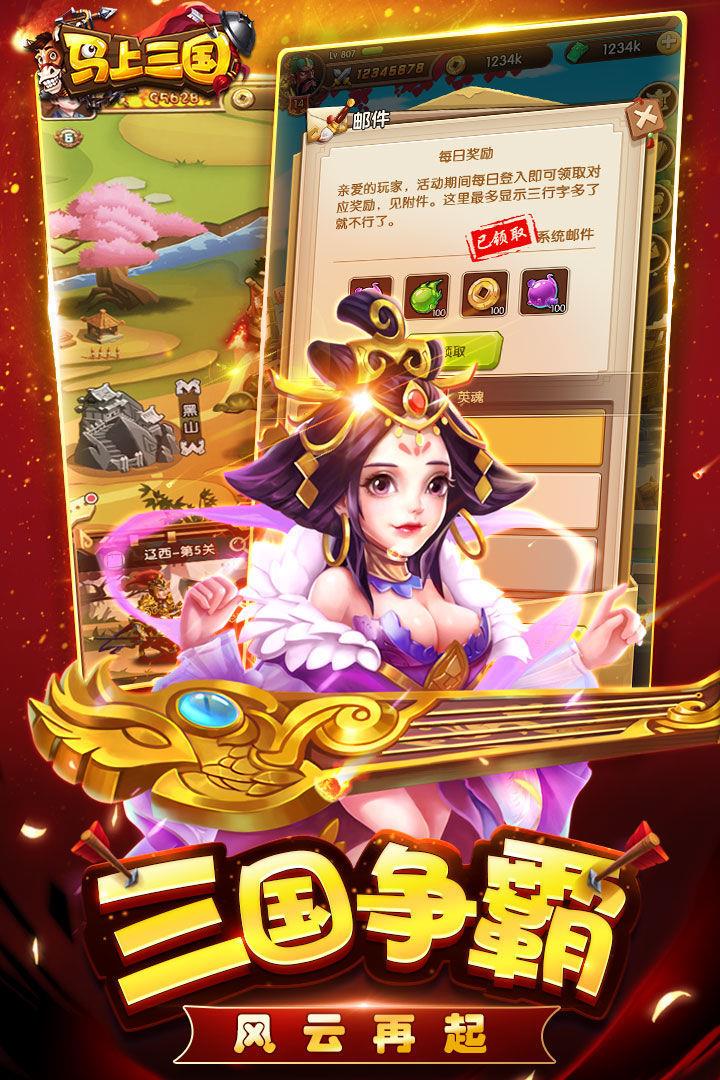 马上三国ol