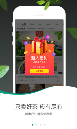 茶急送  v1.9.3图1