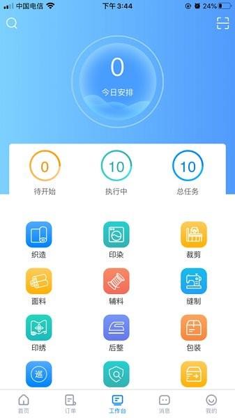 e纺云需求方