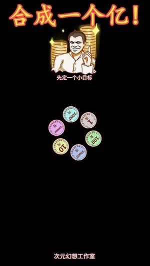 合成一个亿