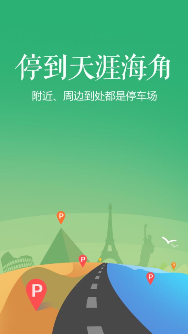 智慧停车  v1.3图1