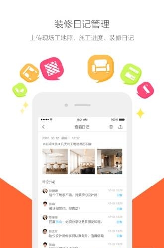 装修圈安卓版
