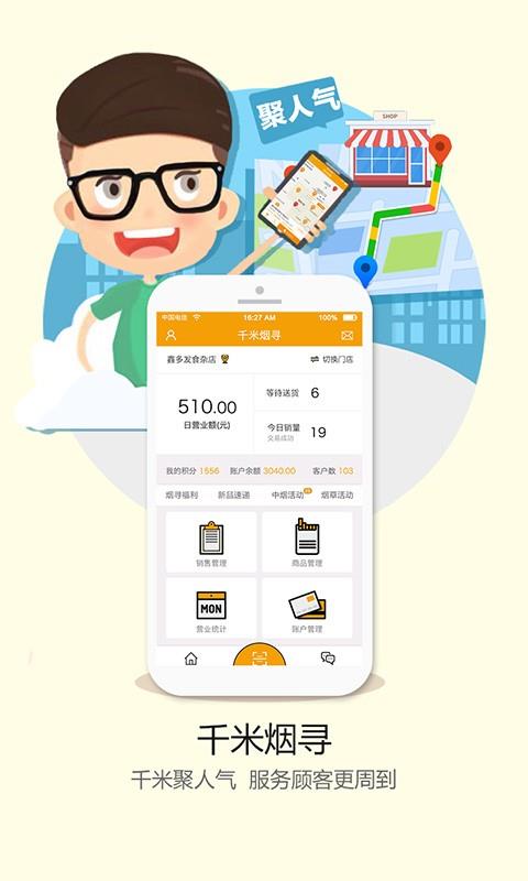 千米烟寻商户端  v4.0.1图1