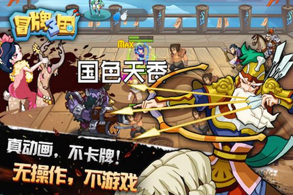 冒牌三国  v1.1.0图1