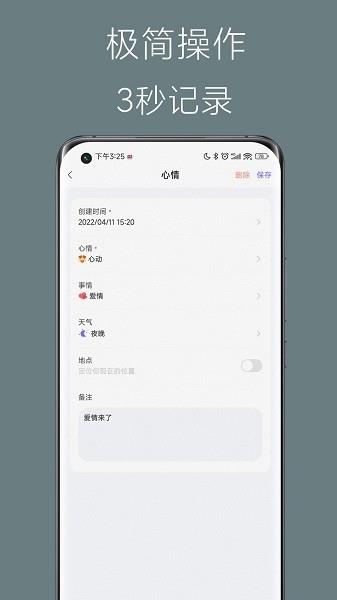 心情点点日记  v1.0.6图4