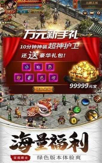 火龙霸业领红包版  v1.1.0图3