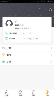 零售共场  v2.16.22图3