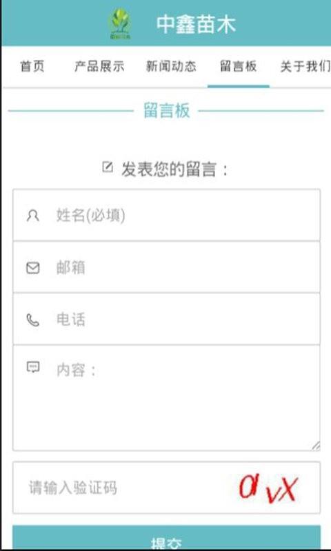 中鑫苗木  v1.0图5