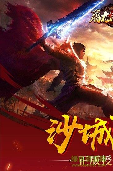 九游屠龙裁决手游