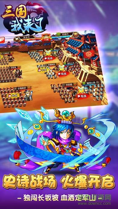 三国我来了  v1.0图2