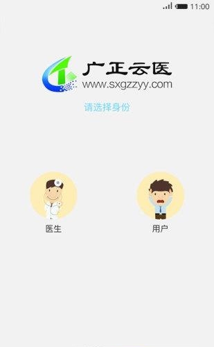广正云医  v0.4.4图4