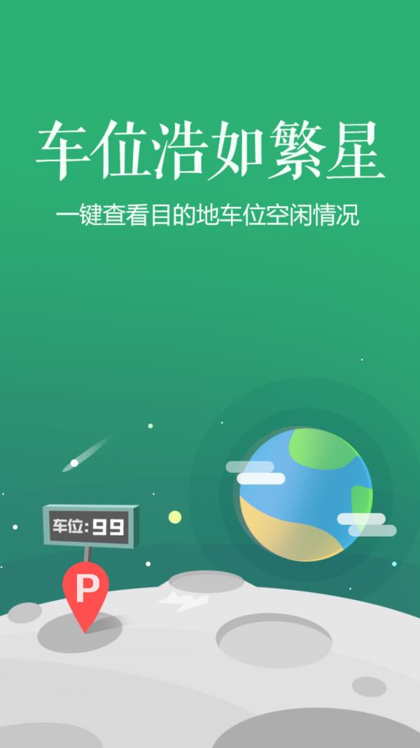 智慧停车  v1.3图2